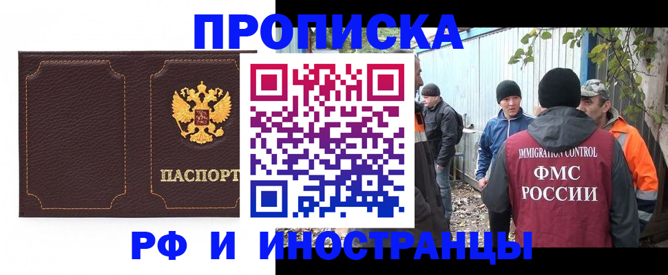 временная регистрация 2025 в Свободном