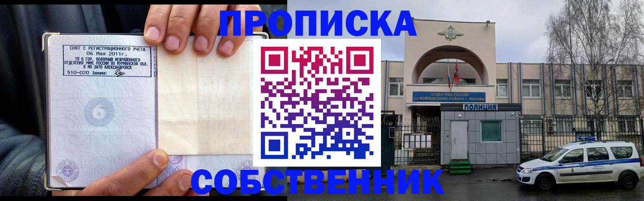 временная регистрация недорого в Свободном